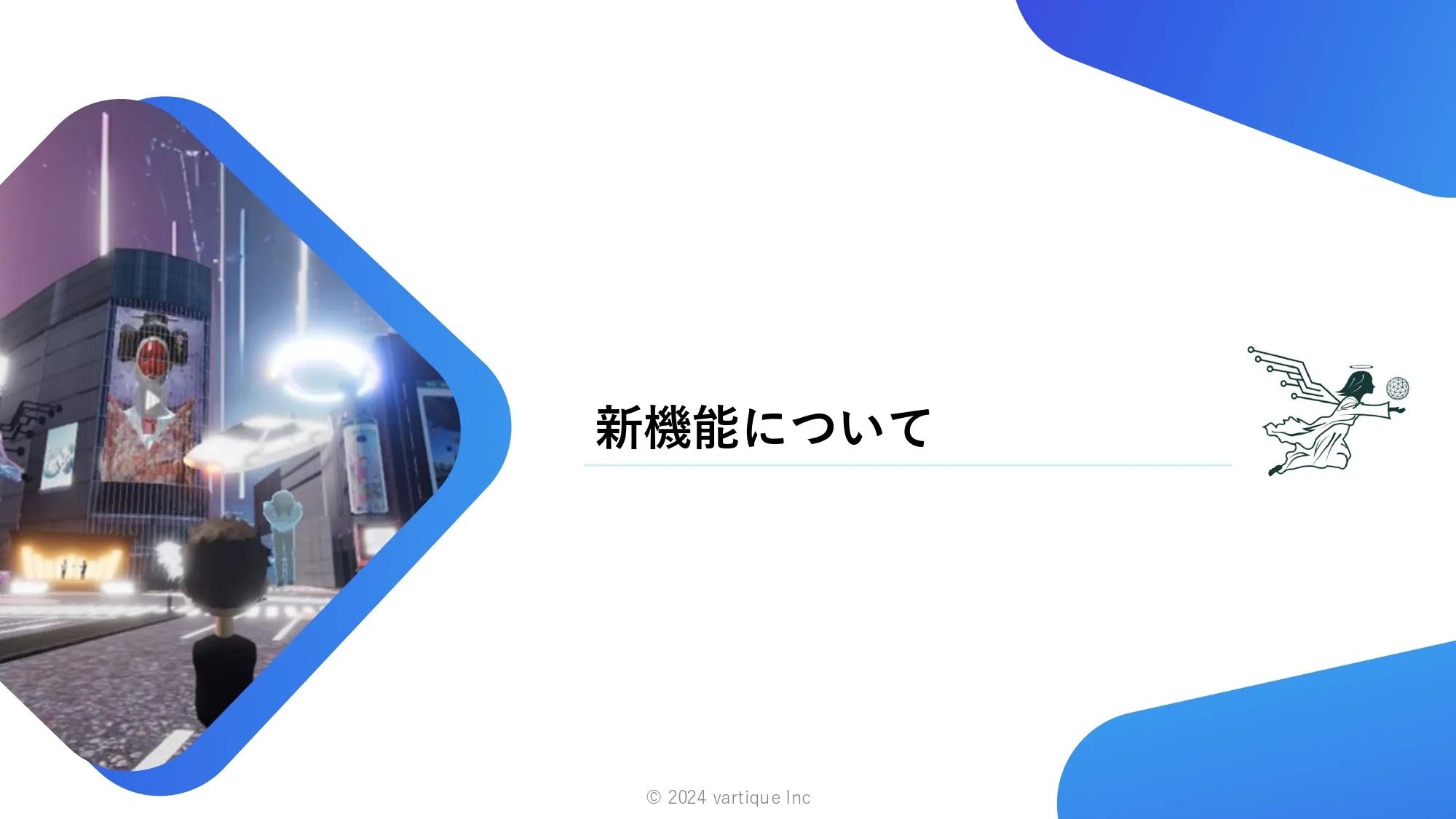 NeoSlideのパワーポイント資料制作実績「株式会社vartique」サービス紹介資料3（改善後）