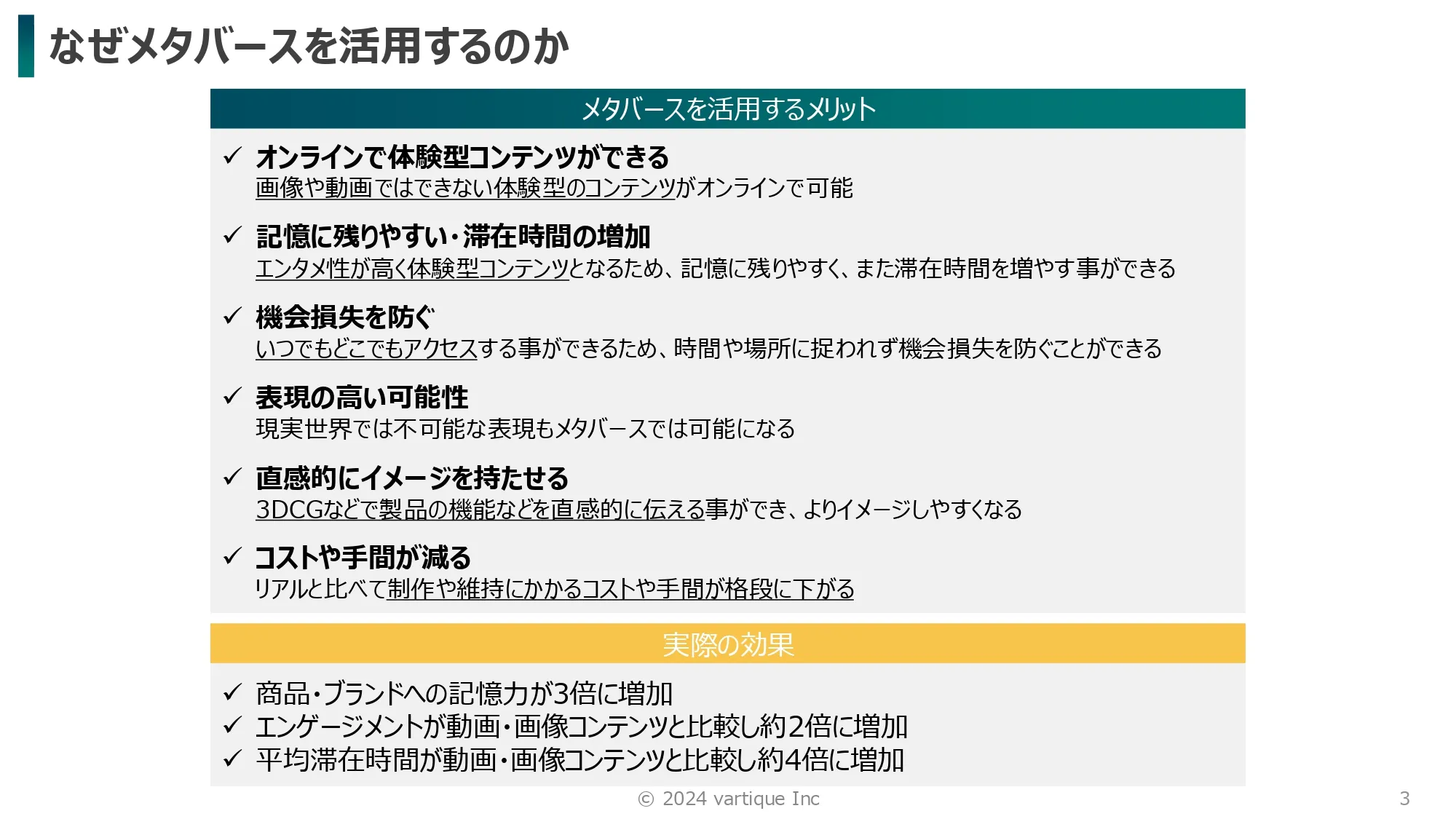 NeoSlideのパワーポイント資料制作実績「株式会社vartique」サービス紹介資料②（改善前）