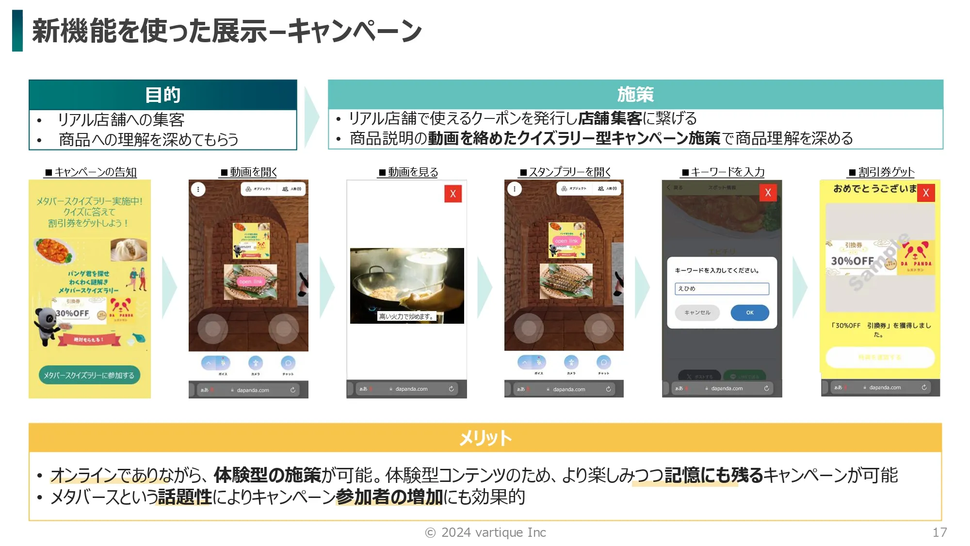 NeoSlideのパワーポイント資料制作実績「株式会社vartique」サービス紹介資料⑤（改善前）